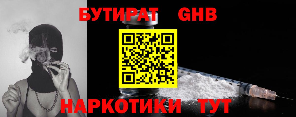 БУТИРАТ GHB  Вход с VPN  Дагестанские Огни 