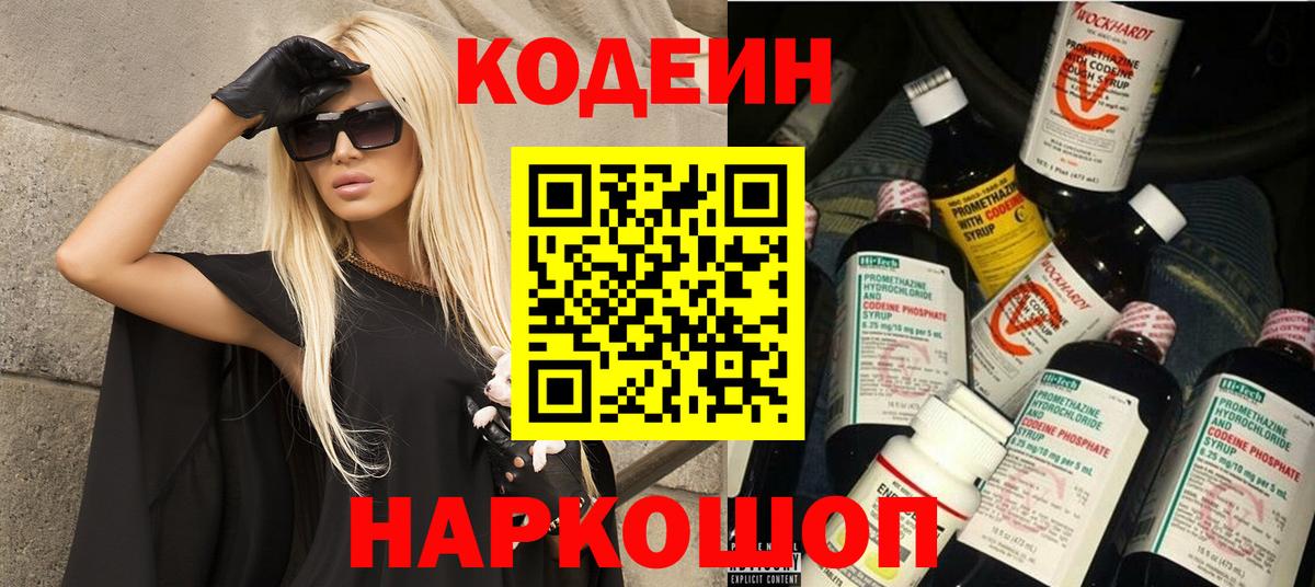 Кодеиновый сироп Lean Purple Drank  Вход с VPN  Дагестанские Огни  Кодеиновый сироп Lean Purple Drank 