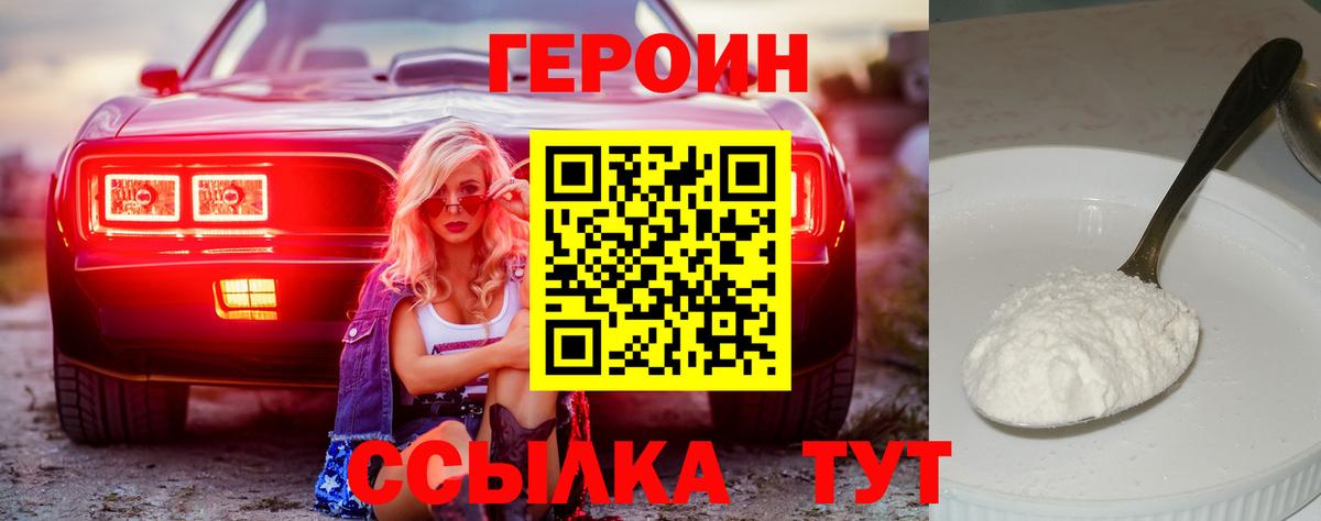 Героин белый  Вход с VPN  ГЕРОИН  Дагестанские Огни 
